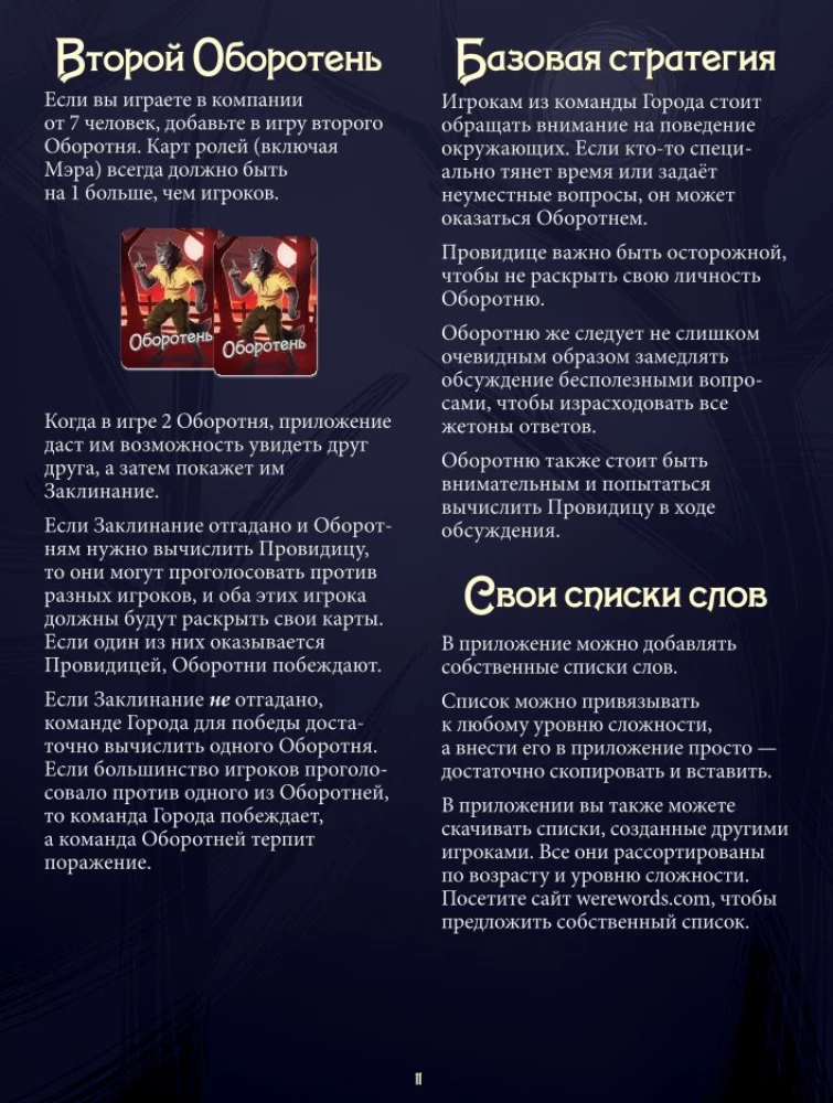 Laudmäng - Huntide sõna